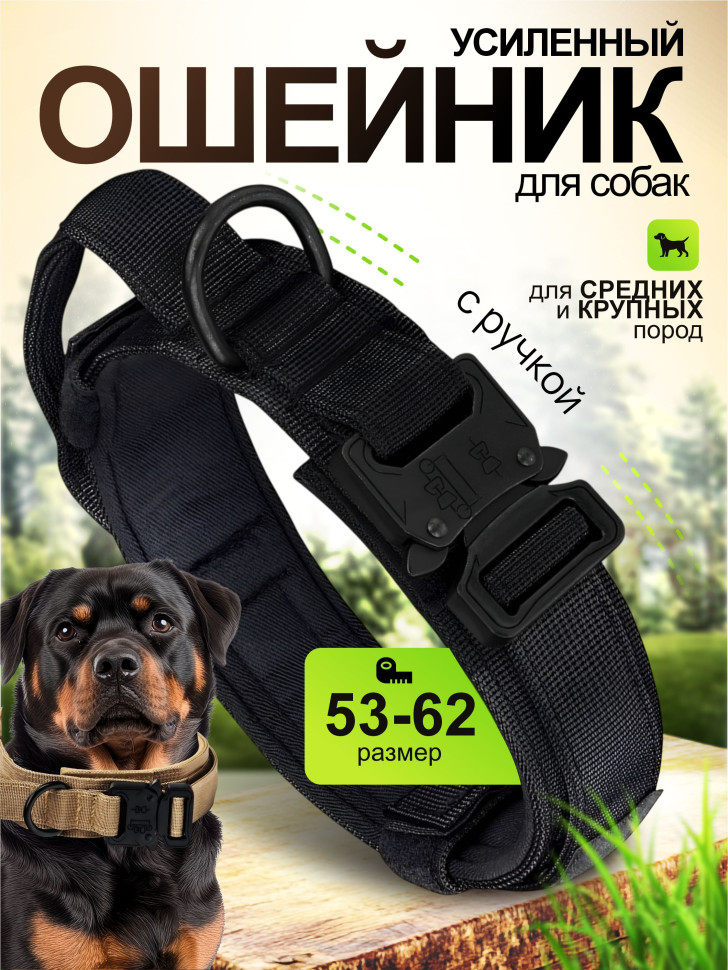 Ошейник усиленный (черный)-XL