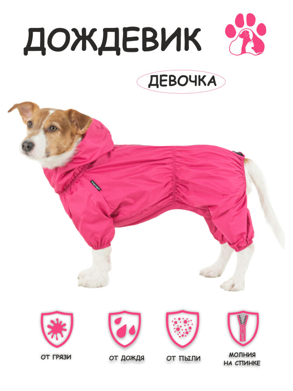 Дождевик (фуксия) девочка
