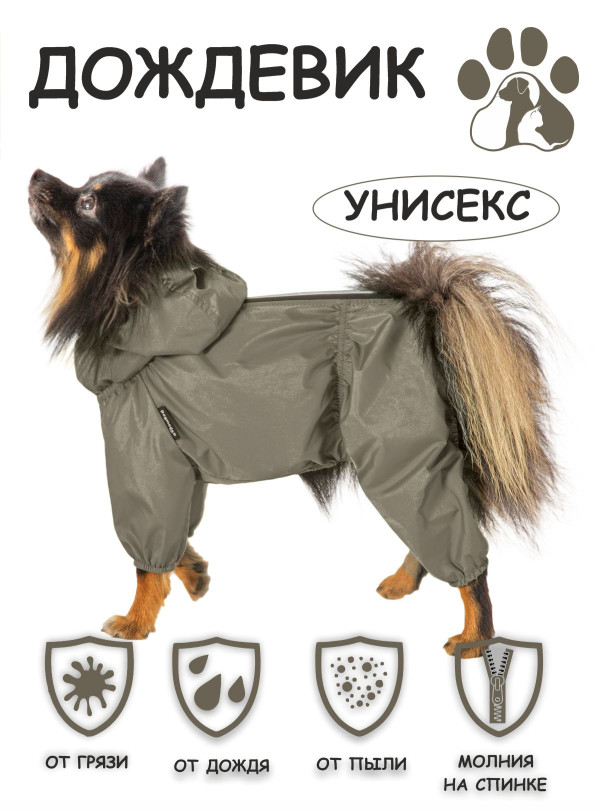 Дождевик (хаки) унисекс