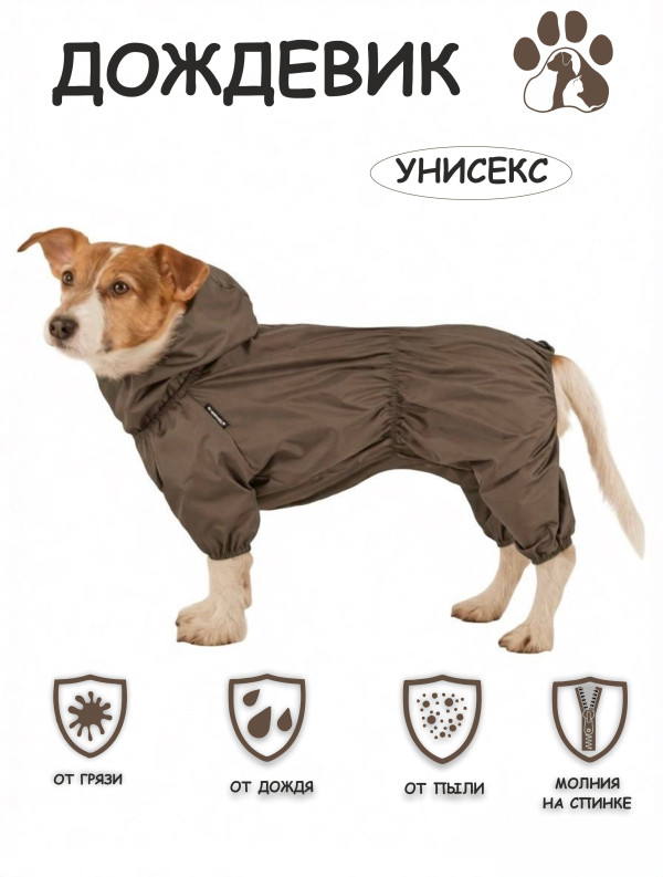 Дождевик (шоколад) унисекс