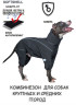 Комбинезон для собак Softshell (кобель) черный Комбинезон для собак Softshell (кобель) черный