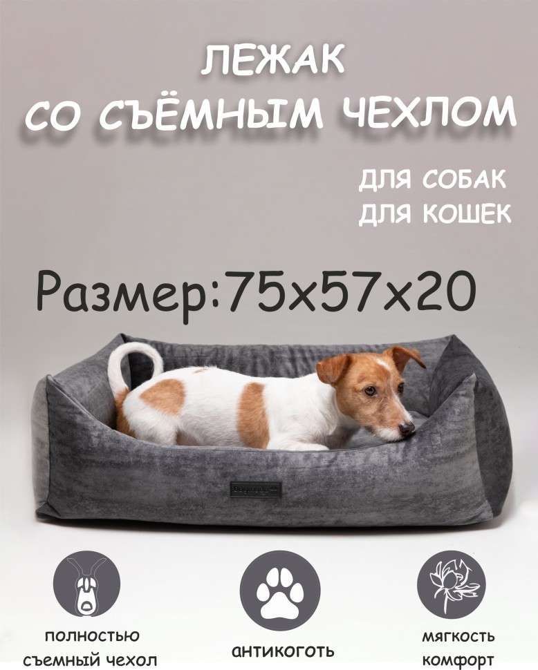 Лежак со съемным чехлом "Chrome" (графит)