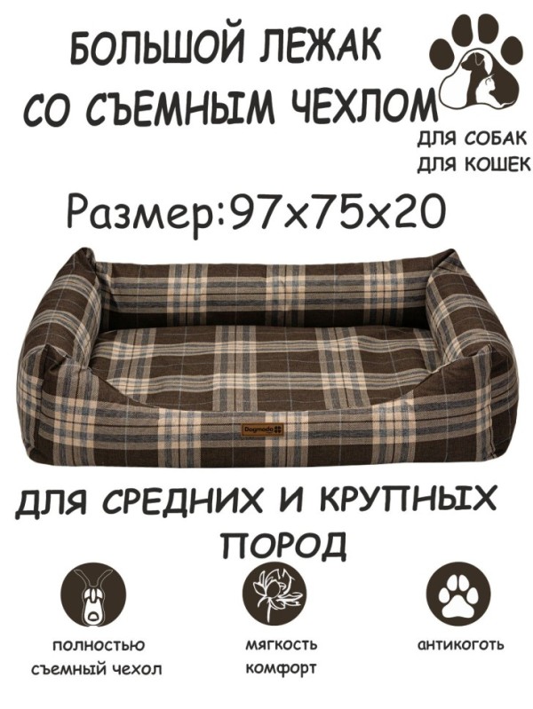 Лежак со съемным чехлом "Бинго L" - клетка