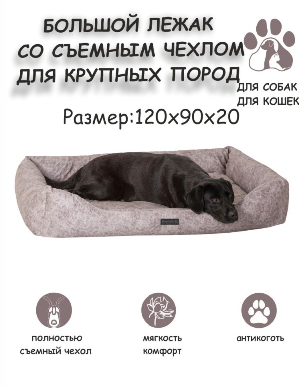 Лежанка "Бинго Big" (серый) XL