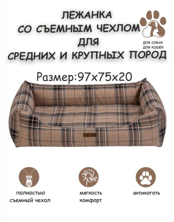 Лежанка "Бинго" (клетка светлая) L