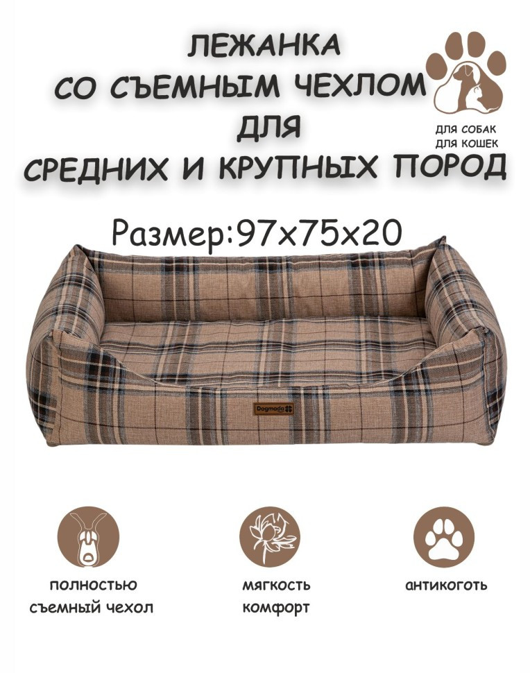 Лежанка "Бинго" (клетка светлая) L