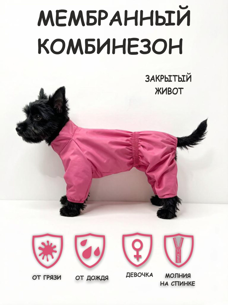 Мембранный дождевик для собак "Color" (розовый) девочка Мембранный дождевик для собак "Color" (розовый) девочка