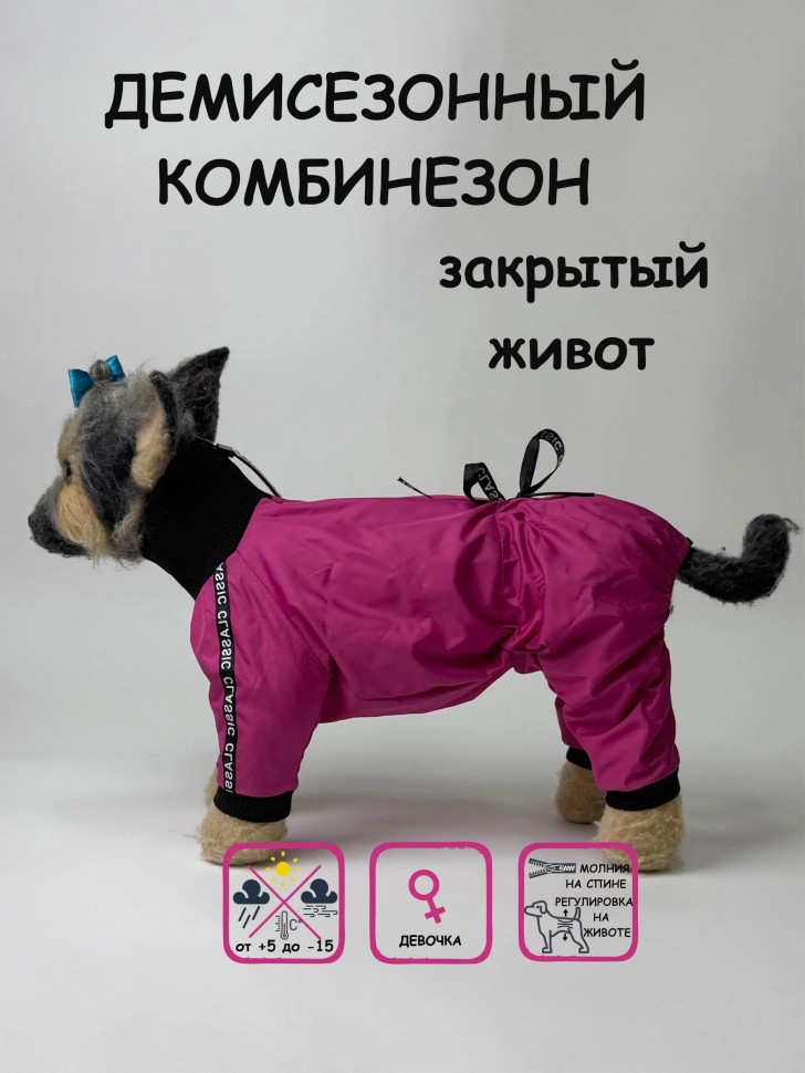 Комбинезон "Классик" (фуксия) девочка