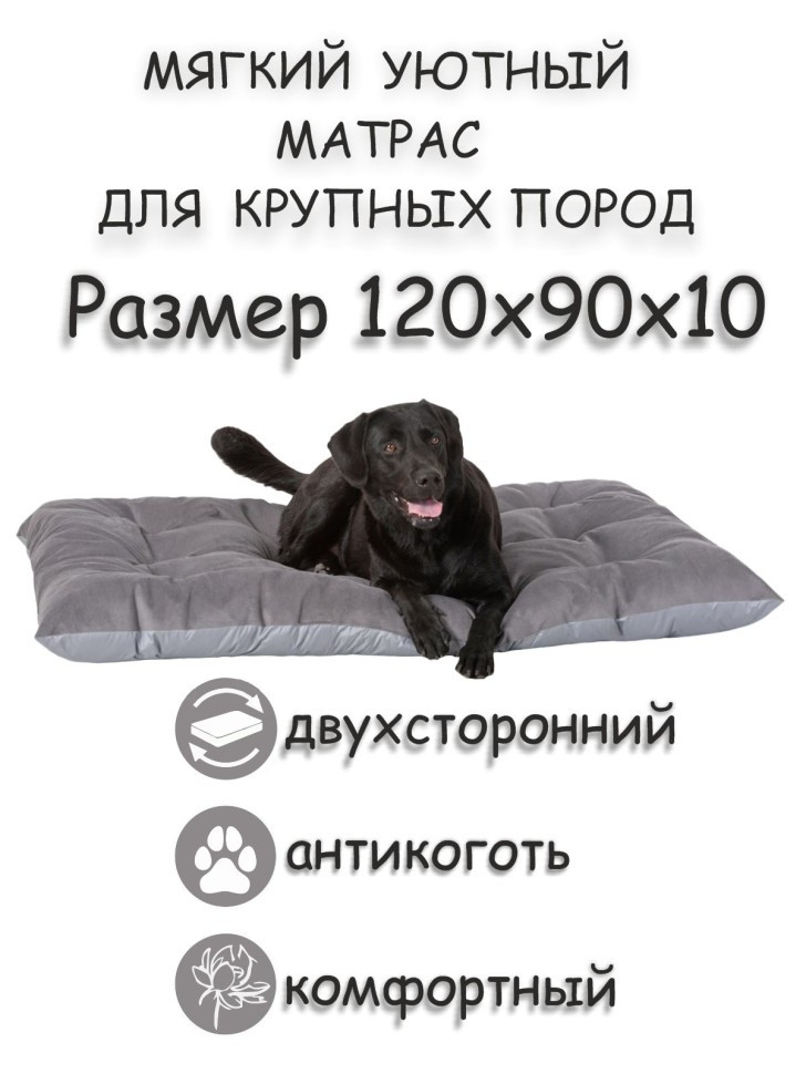 Матрас для крупных пород "Bubble" (серый)