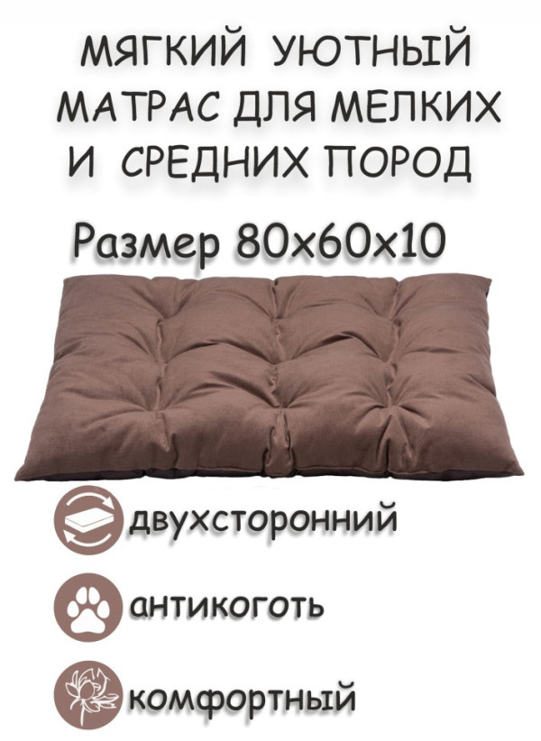 Матрас для мелких и средних пород "Bubble" (коричневый)