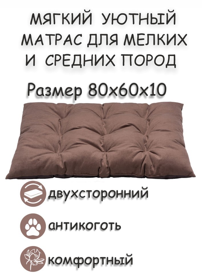 Матрас для мелких и средних пород "Bubble" (коричневый)