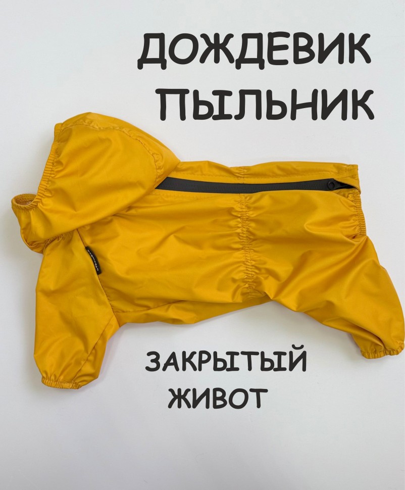 Дождевик горчица девочка размер