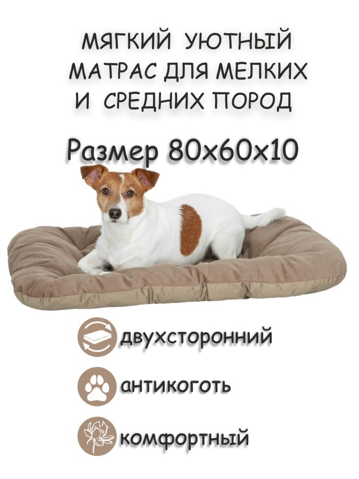 Матрас для собак и кошек "Bubble" Экрю