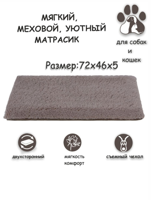 Матрас со съемным чехлом "Уют" для мелких пород (коричневый)