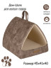 Дом "Шале" для собак и кошек (коричневый)