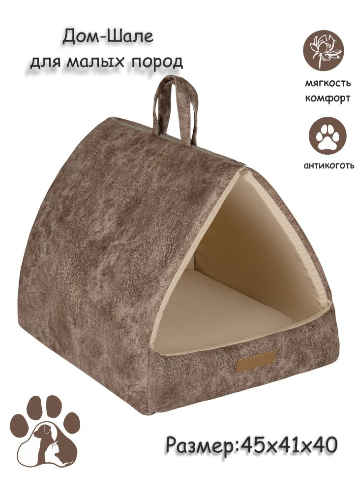 Дом "Шале" для собак и кошек (коричневый)