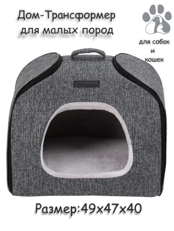 Дом-трансформер "Элит Грей" для собак и кошек  (серый)