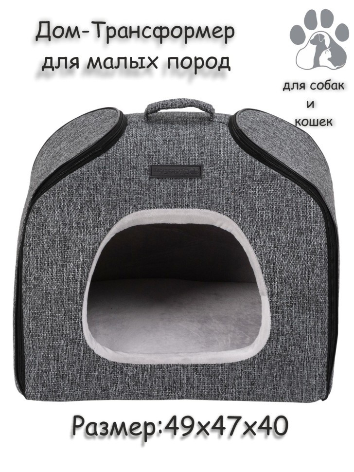 Дом-трансформер "Элит Грей" для собак и кошек  (серый)