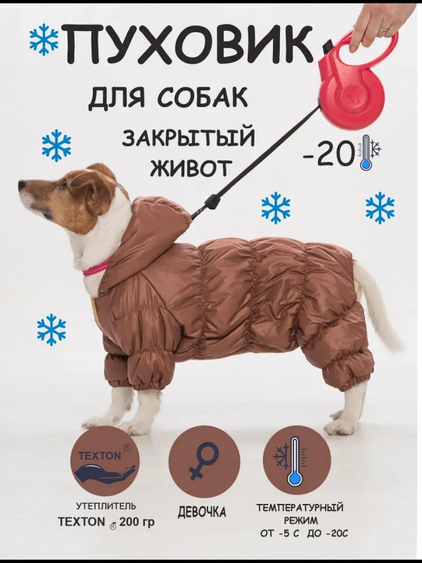 Пуховик "Тренд" (кофе) девочка