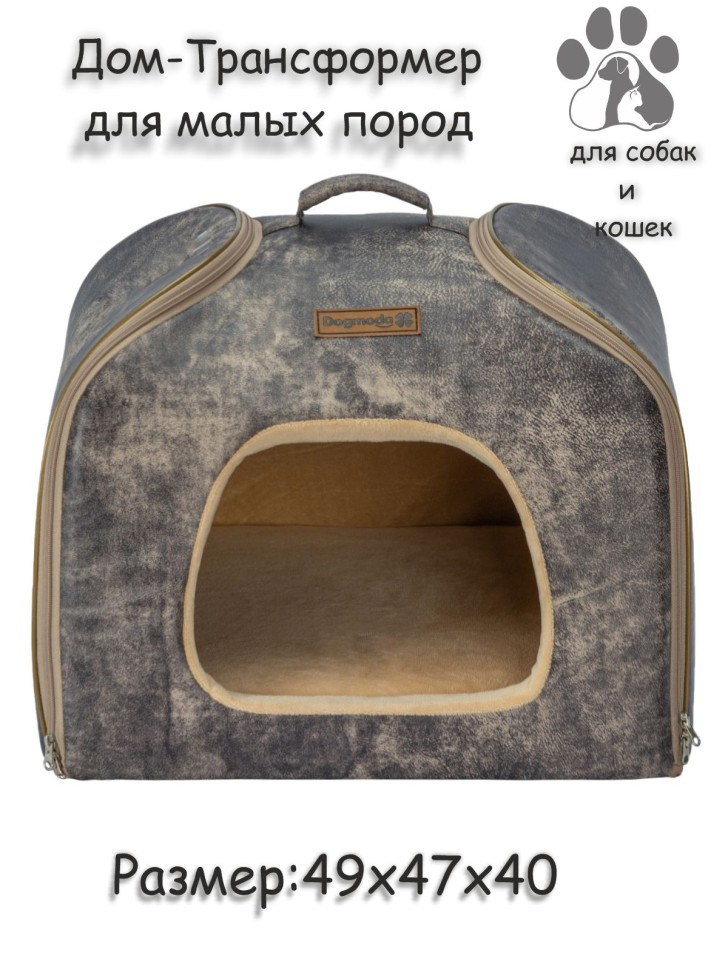 Дом-трансформер "Элит" для собак и кошек  (графитовый)