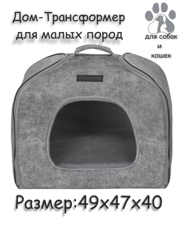 Дом-трансформер "Элит" для собак и кошек (серебро)