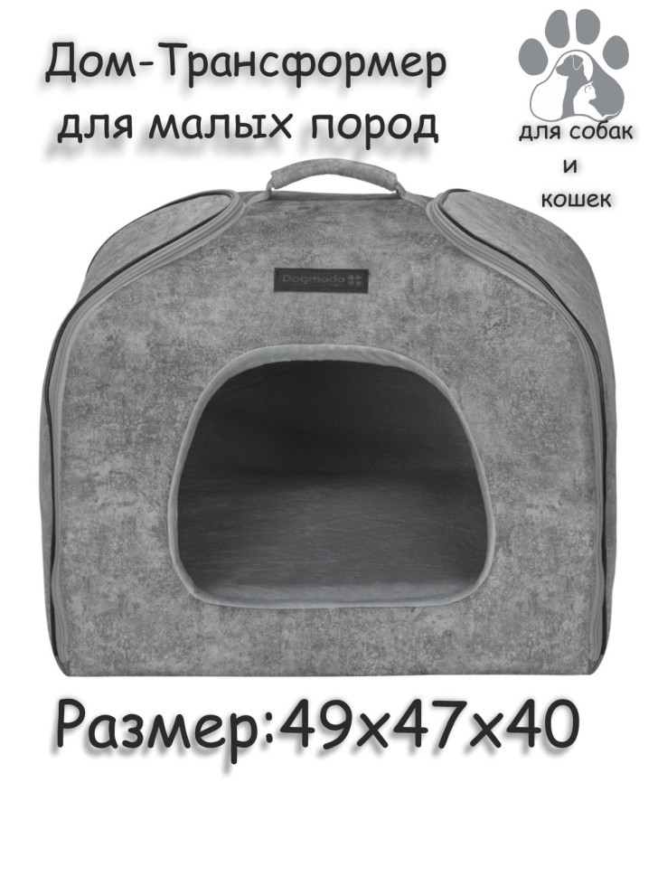 Дом-трансформер "Элит" для собак и кошек (серебро)