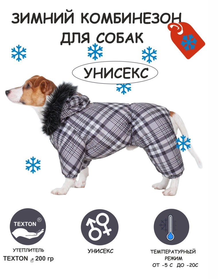 Комбинезон зимний "Клетка" унисекс